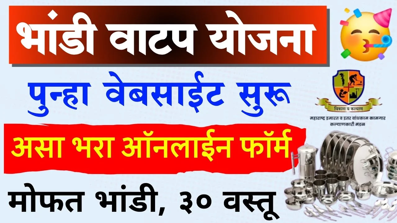 Bandhkam Kamgar Yojana List 2026